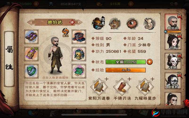 烟雨江湖初入武林：门派选择攻略