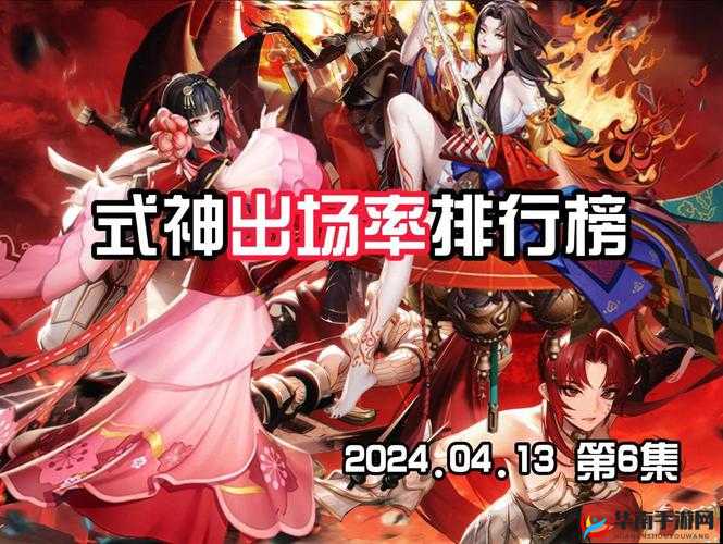 阴阳师式神出场率大盘点 谁是最受欢迎的王者之选