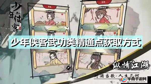 少年侠客之秘：武学点修炼秘籍揭秘与获取全攻略