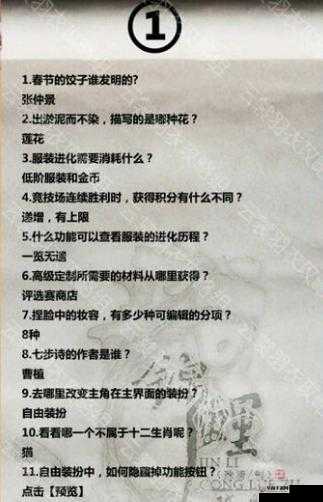 云裳羽衣半半问答之捏脸功能详解答案大全