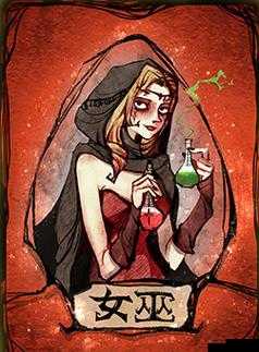 天天狼人杀中女巫第一晚能否自救 全面深度解析