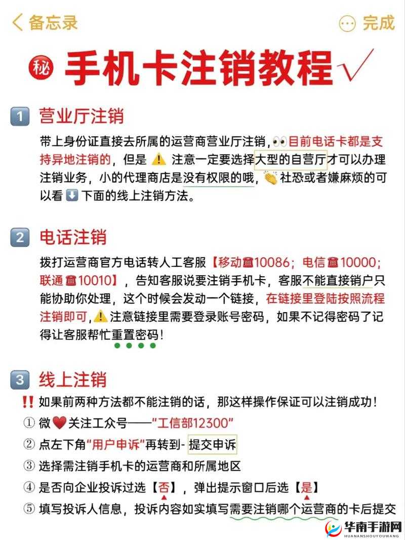 今日头条 APP 手机账号注销流程详细说明与步骤指引