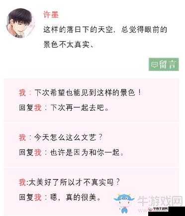 恋与制作人许墨短信回复攻略：豆浆冒热气，日色缓慢之时如何回应他的深情款款