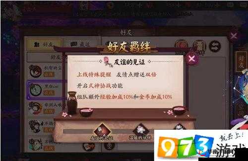 阴阳师手游亲友羁绊解锁全攻略 详细教你如何解锁亲友