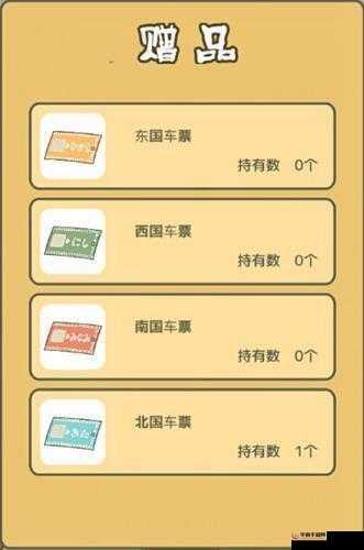 青蛙旅行北国车票具体作用览：旅行青蛙北国车票有什么用？