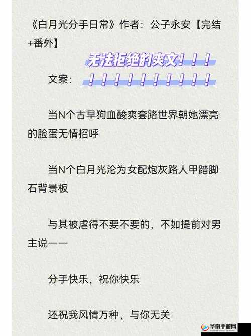白月光分手日常：他的爱，随风而逝