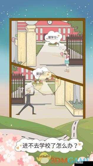 破解《我进不去学校了》第19关图文通关攻略大揭秘，全方位教学ös各细节操作技巧