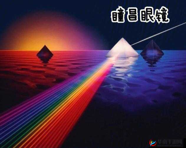 镜子中我们的结合处发出：神秘的光芒