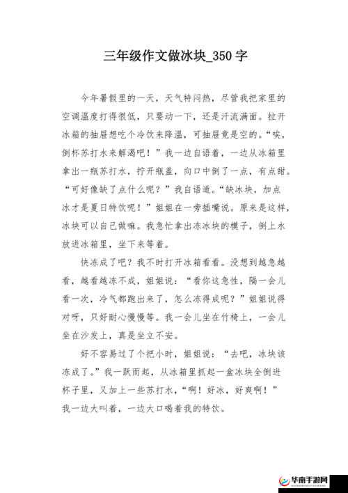 做错一道题放一个冰块作文：自律的惩罚