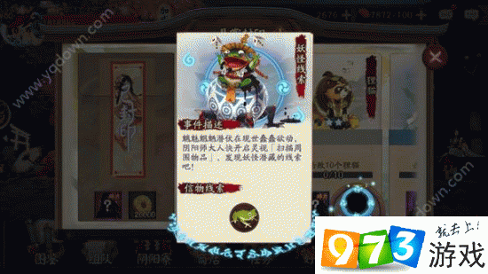 阴阳师秘宝：青蛙瓷器信物图片全览与汇总