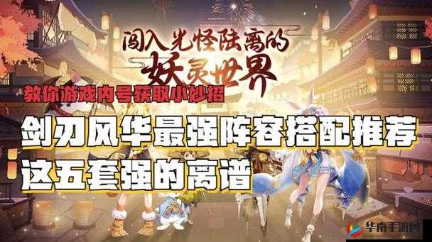 剑刃风华最强妖灵怎么排行之解析