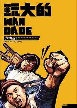 得到超级肉禽系统的紫岭红山：开启传奇之旅