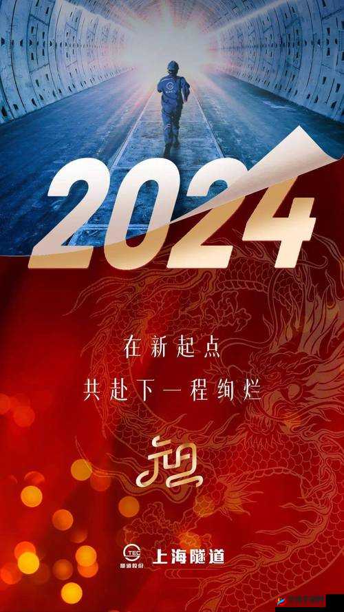 2024 年 Q1:新起点新征程