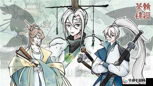 轮回茶肆少阳冒险第三章和第四章详尽攻略全解析