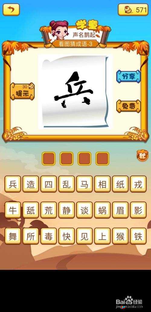 微信全民有文画成语闯关第50关答案是什么？全民有文画成语闯关答案大全