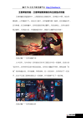 王者荣耀吕布玩法全解析及详细攻略指南