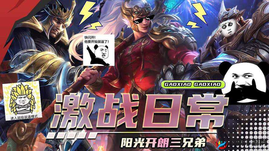 1V3 三兄弟热血激战故事