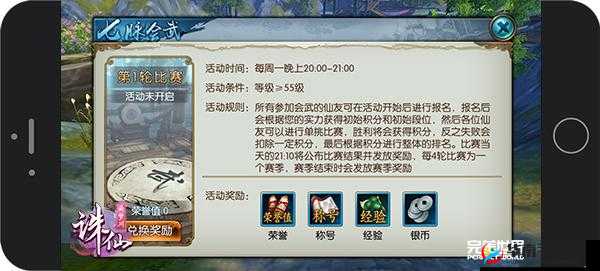 诛仙手游七脉会武比武称谓的获取方法全解析