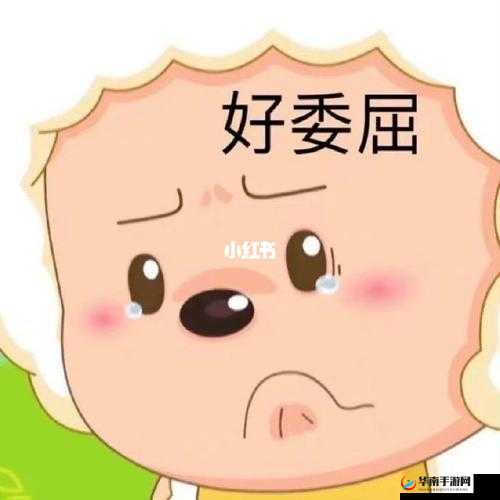 臭小子姨妈腰快断了：急需你的关心