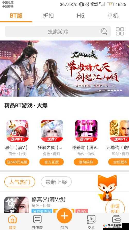 9.1 免费版九妖：畅享优质游戏体验