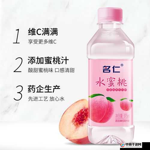 名仁水蜜桃味 375ml ：甜蜜滋味等你来尝