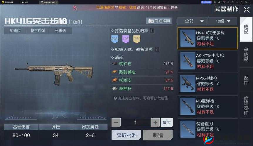 黎明觉醒生机 cz762 突击步枪制作方法大放送