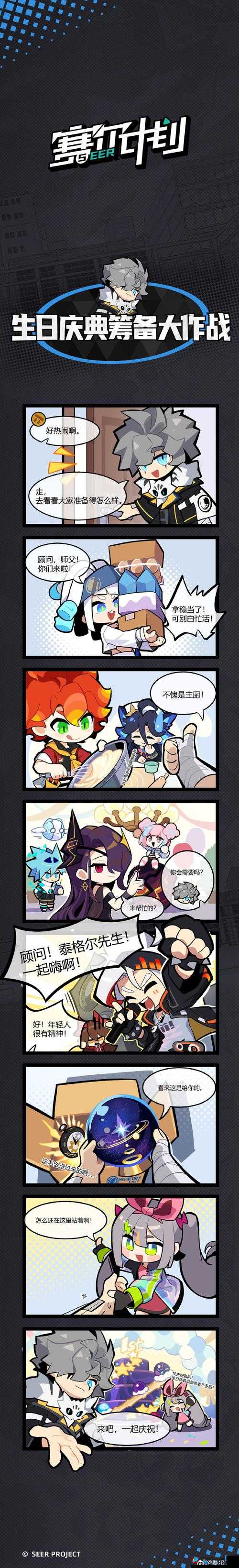 赛尔计划大揭秘:兑换码大全分享,让你轻松领取丰厚奖励