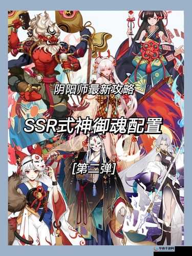 阴阳师式神新手攻略秘籍，速来开启精彩之旅