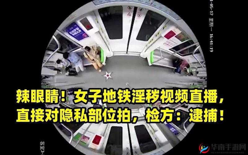 辣眼私密部位私密照片被公开，谁在侵犯个人隐私？