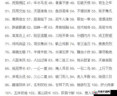 微信成语猜猜看太子第47关答案揭秘:关卡答案大全全解析