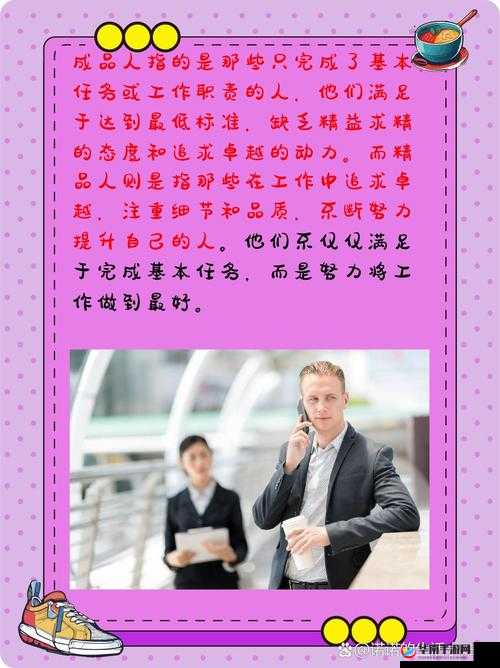 成品人与精品人区别在哪