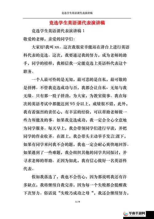 英语课代表：我想为同学们服务