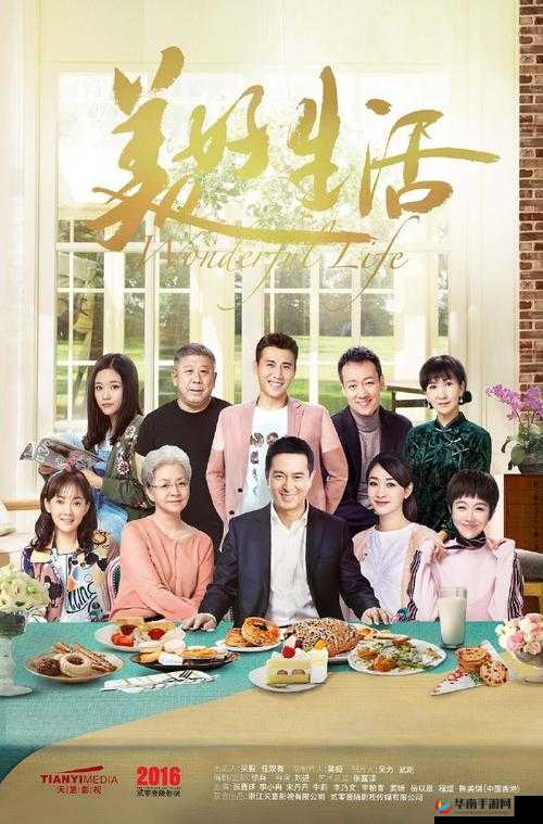 老孙头幸福春天 30 集：开启美好生活新篇章