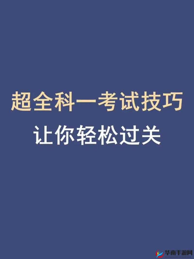 公司早退挑战赛：第关攻略详解，轻松通关秘诀分享
