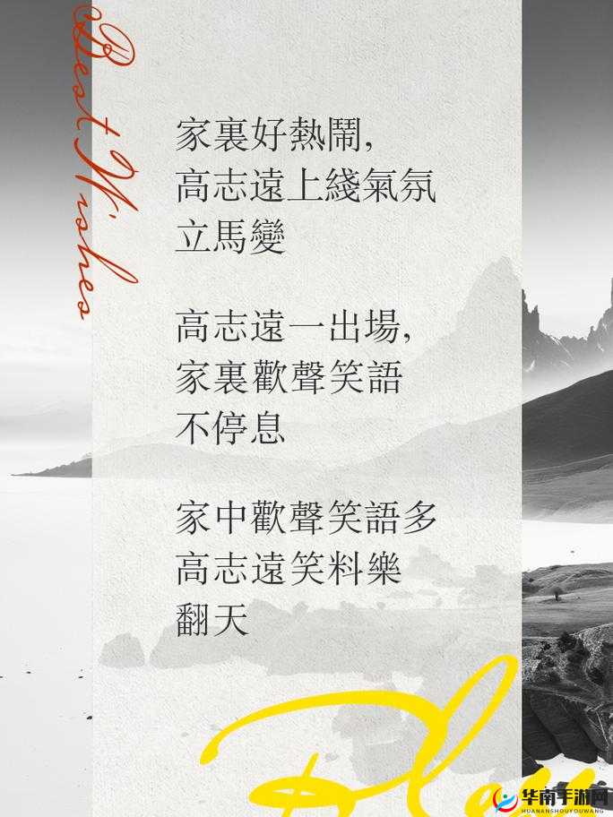 家庭大杂乱经典说说：高志远的别样故事