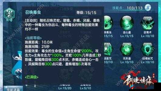 剑侠情缘手游五毒技能属性全面评测及深度解析