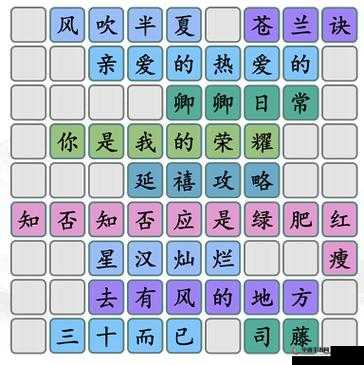 汉字找茬王中拼出好看甜剧的完美通关详细指南