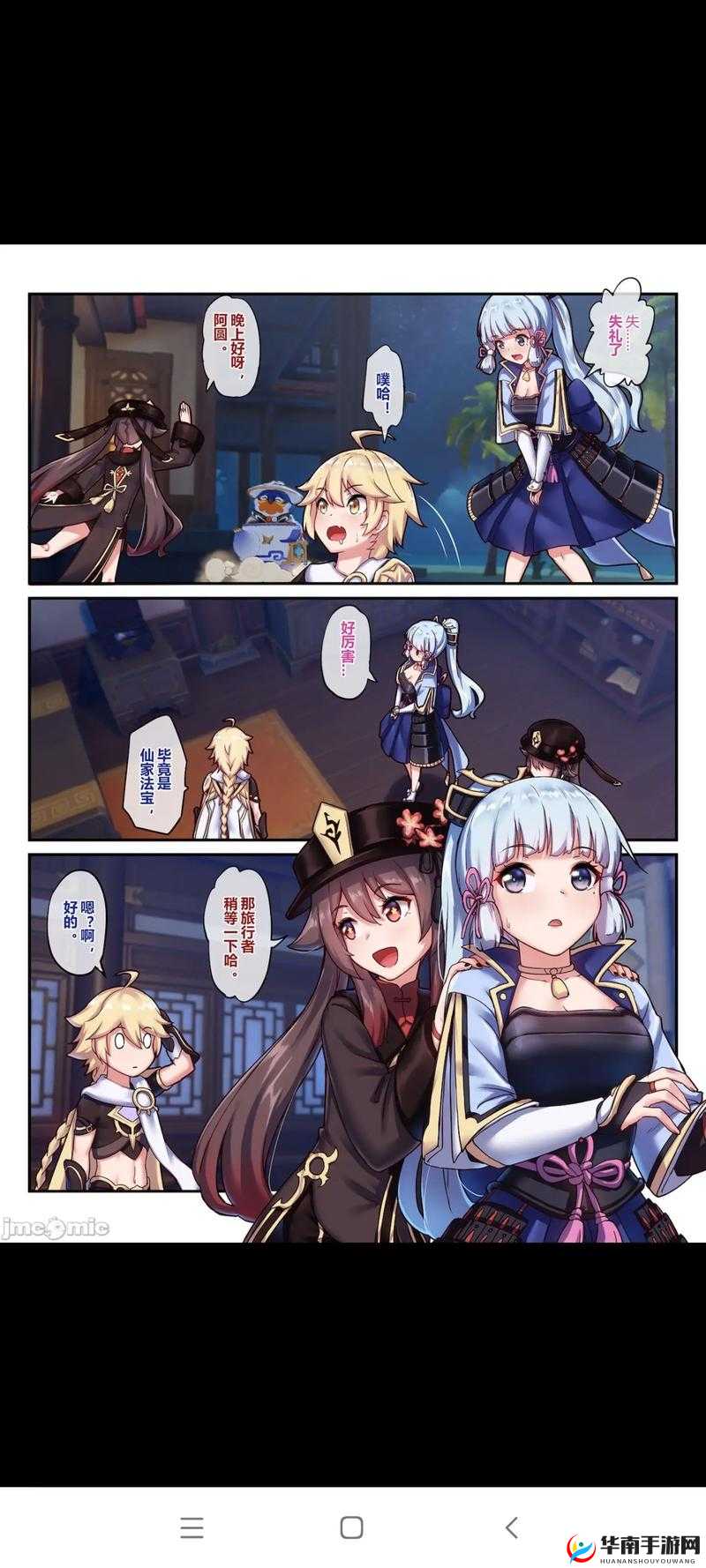 胡桃吃旅行者坤：一段神秘的经历