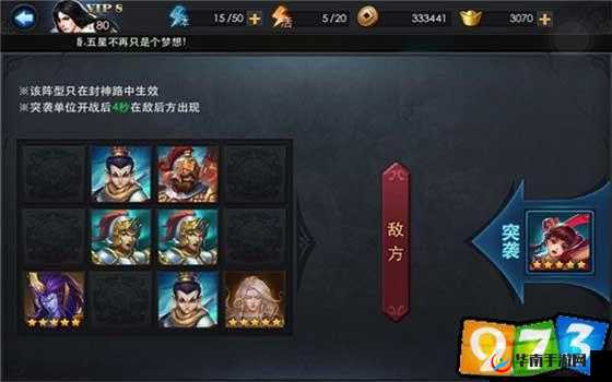 乱斗西游帝君 3 阶封神路通关攻略详细解析