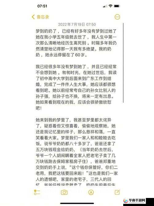 梦见摸儿媳妇的奶奶，预示着什么？