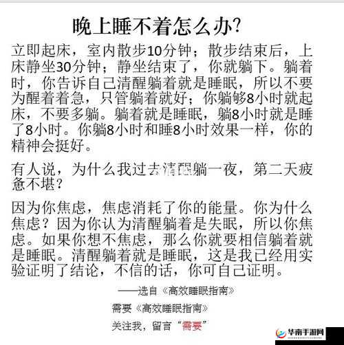 男生晚上睡不着想找点啥来解闷
