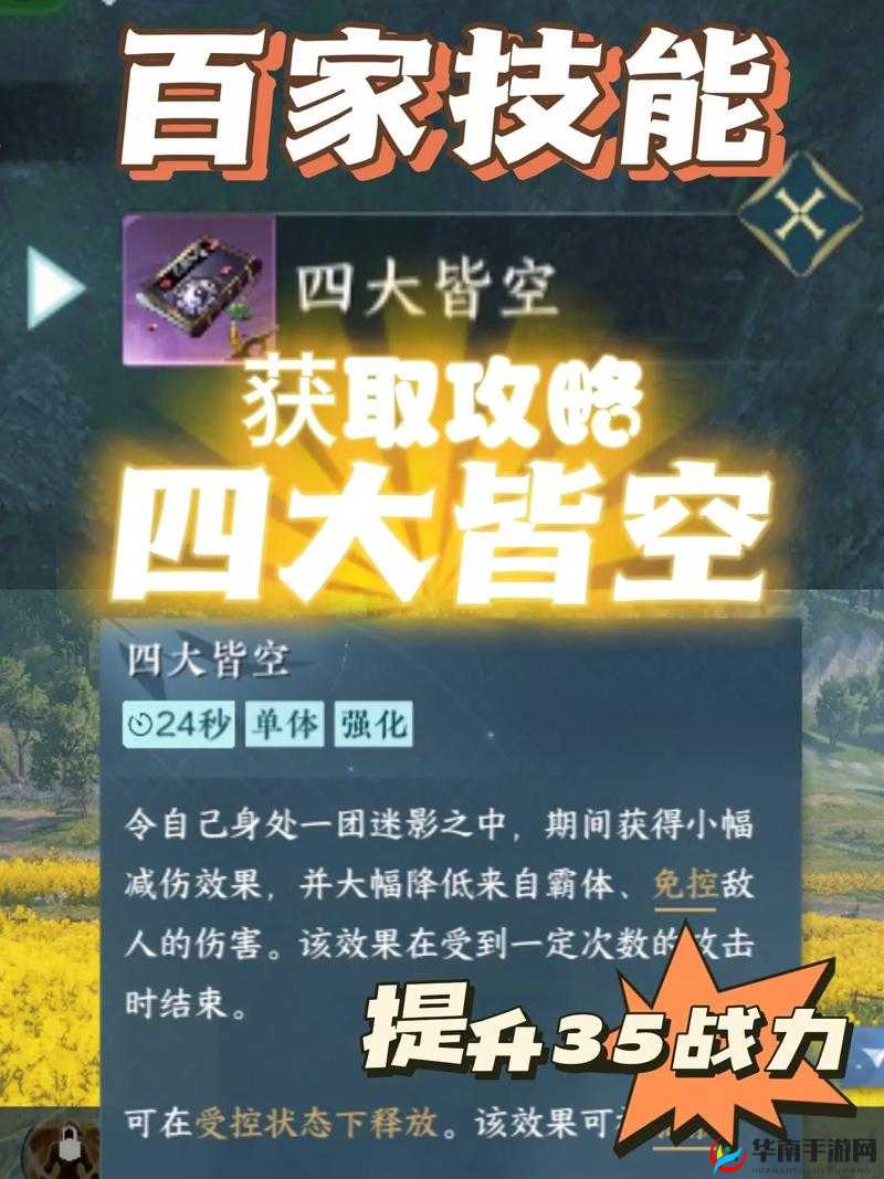 逆水寒手游四大皆空获取攻略及详细步骤介绍