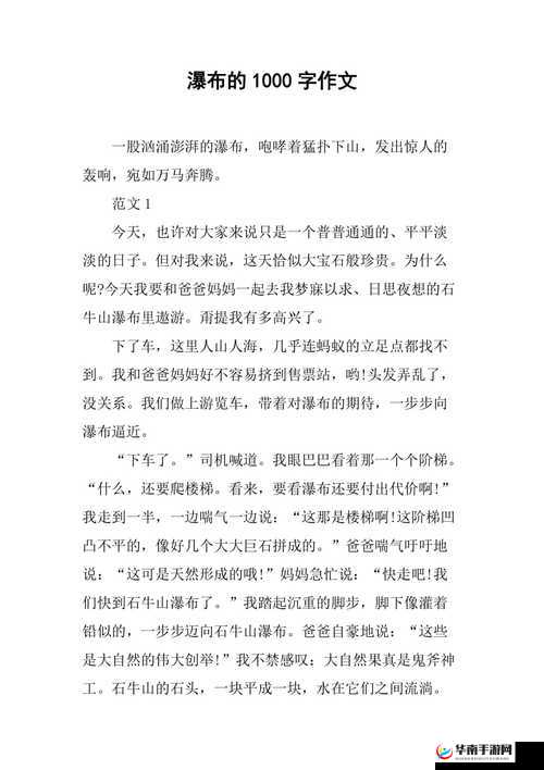 能让我流水水的一千字：文字的魅力流淌