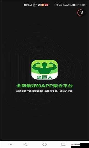 绿巨人app无限观看黑科技版：强大的视频播放器