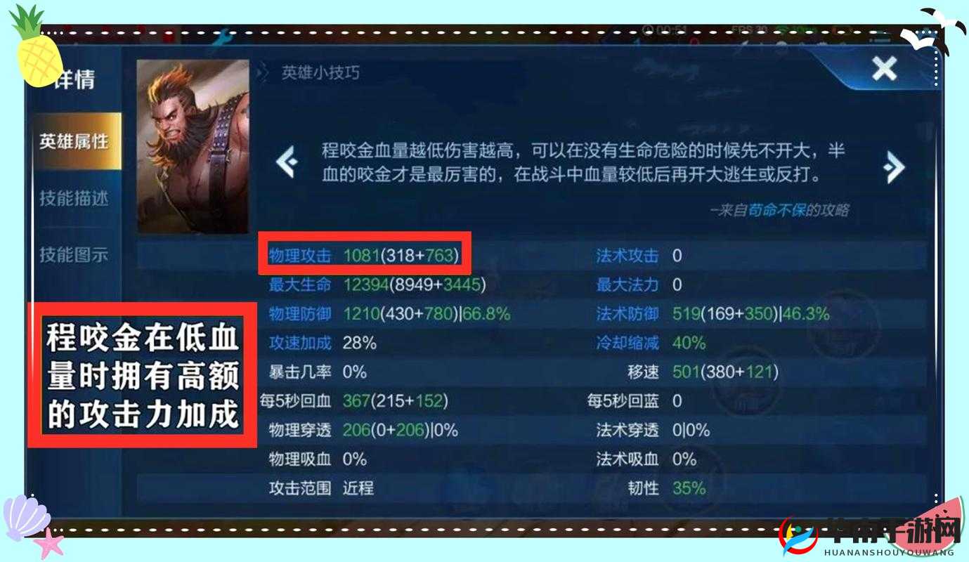 王者联盟中程咬金的属性技能及获取途径全面解析