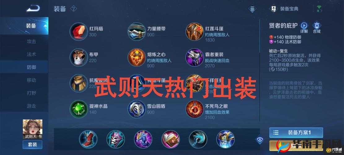 王者荣耀 S5 赛季武则天最强出装攻略 六神装详细推荐