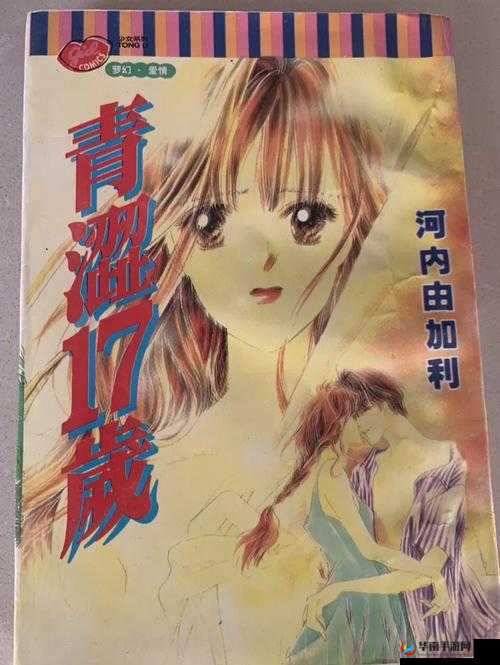 少女たちよ:青涩时光的纯真与成长