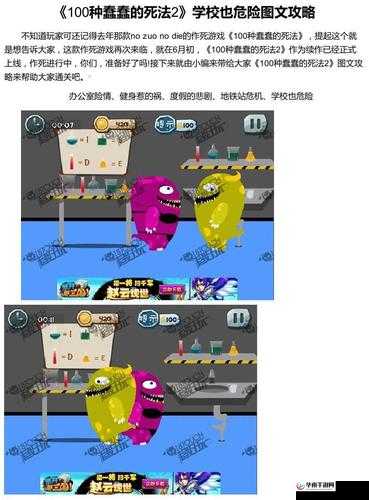 100种蠢蠢的死法第关攻略大全：通关秘籍与攻略方法详解