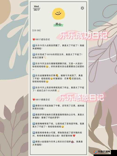 如何阅读乐乐的 jianying 日记的方法探讨