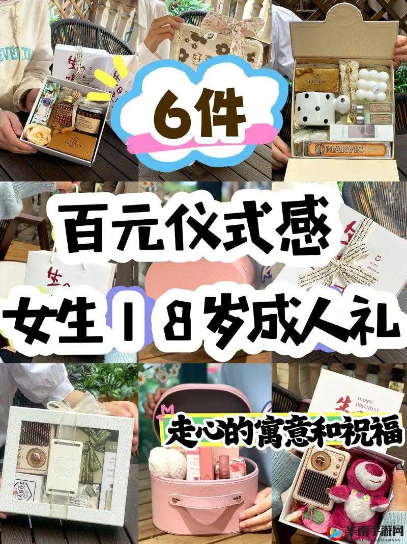 女儿十八岁成年礼送什么礼物好呢